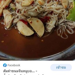 ส้มตำลำโขง