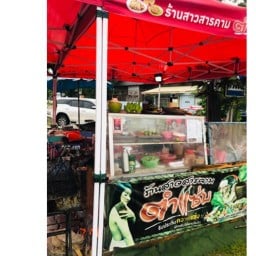 ร้านสาวสารคามตำแซ่บ