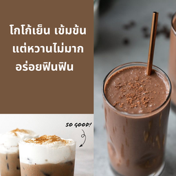 โกโก้เย็น