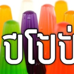 นมสดปีโป้ปั่น