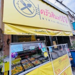 ครัวสินทวีเจ (อาหารเพื่อสุขภาพ) เปิดขายตลอดทั้งปี Vegan food ซอยสินทวี พระราม2(43)