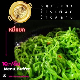 บะหมี่หยก