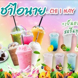 ชาไอนาย( Cha I Nay)