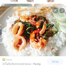 ข้าวกระเพราทะเล