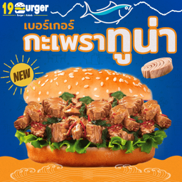 เบอร์เกอร์กะเพราทูน่า.