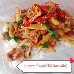 กะเพราหน่อไม้เหลือง ( เลือกตามใจชอบ) (โปรดเลือกเนื้อสัตว์ )