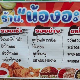 ร้านน้องอะตอม
