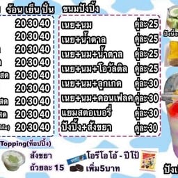 อ๊อฟนมซิ่ง สาขา หมู่บ้านฉัตรไพลิน