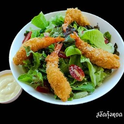 สลัดกุ้งทอด