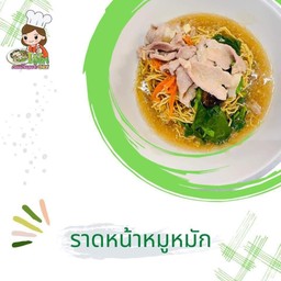 ราดหน้าหมูหมัก นิคมพัฒนา สาขา4 ยโสธร