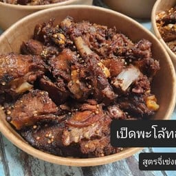 เป็ดพะโล้ทอด  1ตัว   ( เป็ดไซส์ใหญ่ )