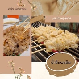 โคตรพรุน แมงกะพรุนย่าง น้ำจิ้มรสเด็ด