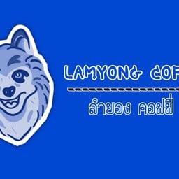 Lamyong Coffee ลำยองคอฟฟี่