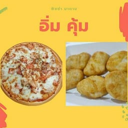 อิ่มคุ้ม