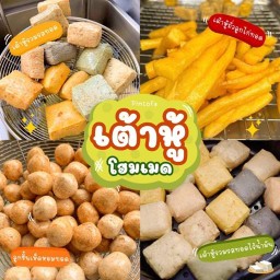 เต้าหู้ทอดโฮมเมด