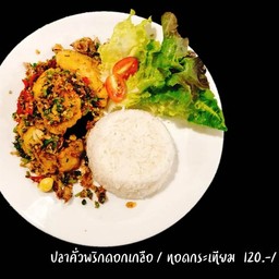 ข้าวคั่วพริกเกลือ ปลา/กุ้ง/ปลาหมึก/ทะเล