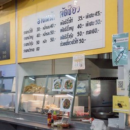 ราดหน้า ผัดซีอิ๊ว โรงพยาบาลสิรินธร