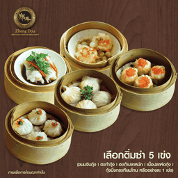 Dim Sum จุใจ