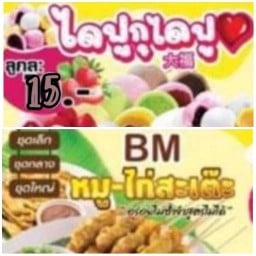 ไดฟูกุ@หลาดจี
