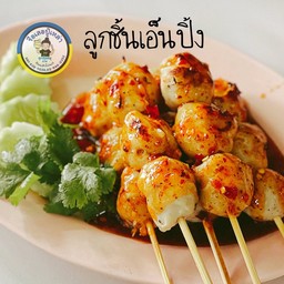 5 ไม้ เอ็นล้วน