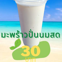 สาระพันมะพร้าว@ตลาดไฟฟ้า ตลาดไฟฟ้า