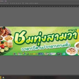 ชมทุ่งสามวา รพ.คลองสามวา