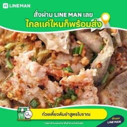 ก๋วยเตี๋ยวต้มยำสูตรโบราณ