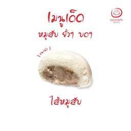 ซาลาเปาฮ่อเจี๊ยะ สี่แยกบุคคโล Paohorjia