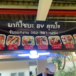 ยากิโซบะ by คุณโจ ตลาดโรงพยาบาลธรรมศาสตร์เฉลิมพระเกียรติ