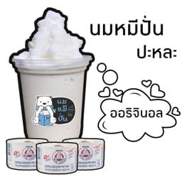 นมหมีปั่น