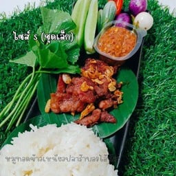 (ชุดเล็ก) ไซส์ S หมูทอดข้าวเหนียวปลาร้าบองพร้อมชุดผัก