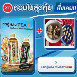 ชุดกลาง+ชาอู่หลง 490 ml.