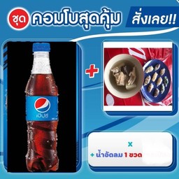รวมเล็ก+เป๊ปซี่ 345 ml.