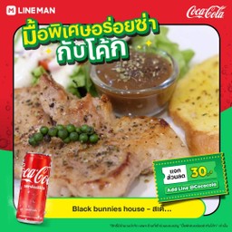 [อร่อยซ่ากับโค้ก] สเต๊กหมูนุ่ม+โค้ก 325ml