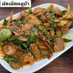 ครัวอาหารป่าเมืองกาญ ครัวอาหารป่าเมืองกาญ