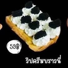 ปังปิ้งวิปครีมสดบราวนี่