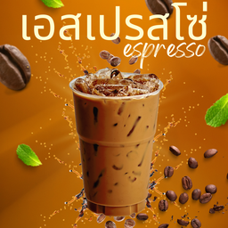 เอสเปรสโซ่
