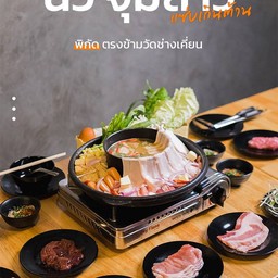 นัว จุ่มลาว