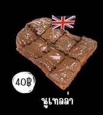 ขายดี!ปังปิ้งนูเทลล่าแท้100%