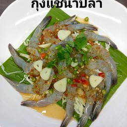 กุ้งแช่น้ำปลา