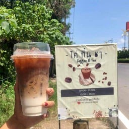 ไค่กิ๋นชา  ตรงข้ามธนพิริยะ