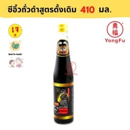 ซีอิ่ซถั่วดำเจ สูตรดั้งเดิม ตราสองพี่น้อง 410 มล.