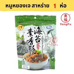 หมูหยองเจสาหร่าย 1 แพ็ค