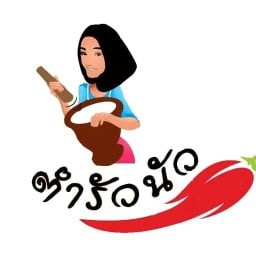 ตำรัวนัวATรังสิต