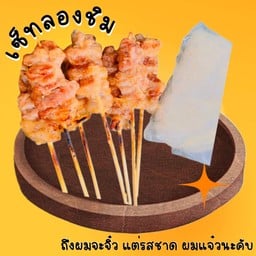 หมูปิ้งคุณยาย