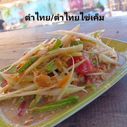 ตำไท