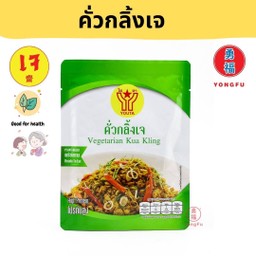 โยตา คั่วกลิ้งเจ พร้อมทาน