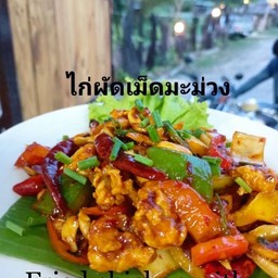 ไก่ผัดเม็ดมะม่วง