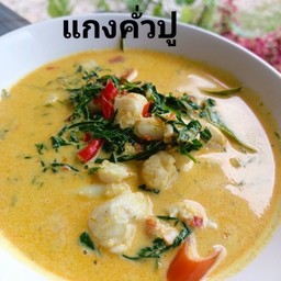 แกงคั่วปู