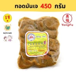 ทอดมันเจ ดอยสะเก็ต 500 กรัม